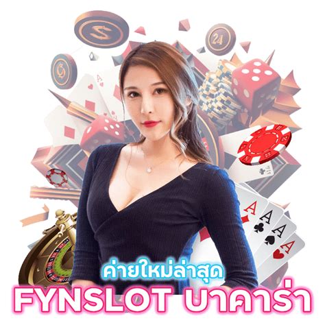 fynslot เว็บสล็อต และ บาคาร่า น่าเล่นแห่งยุค ไม่มีขั้นต่ำ แถมรองรับวอเลท.